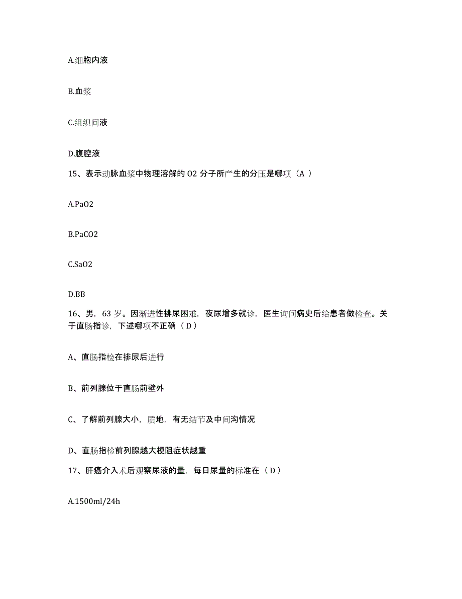 2021-2022年度河北省枣强县妇幼保健站护士招聘真题练习试卷B卷附答案_第4页