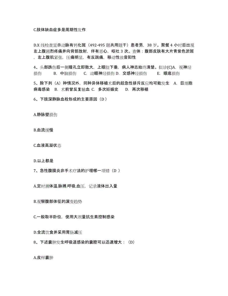 2021-2022年度河北省涿州市妇幼保健站护士招聘模拟考核试卷含答案_第2页