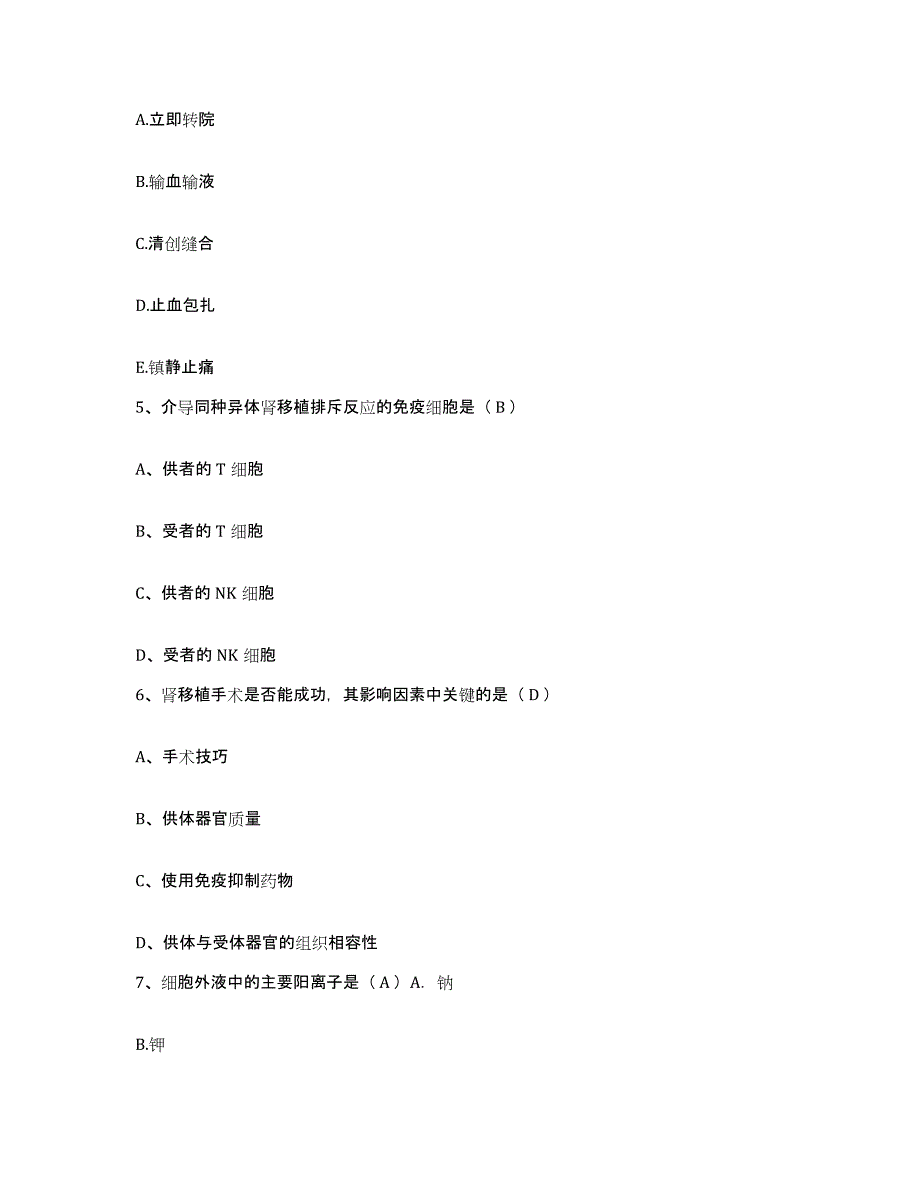 2021-2022年度河北省涉县妇幼保健站护士招聘通关提分题库及完整答案_第2页