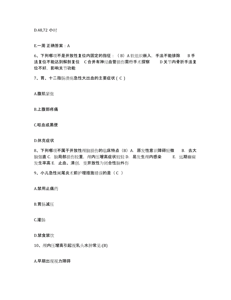 2021-2022年度山西省介休市人民医院护士招聘全真模拟考试试卷A卷含答案_第2页