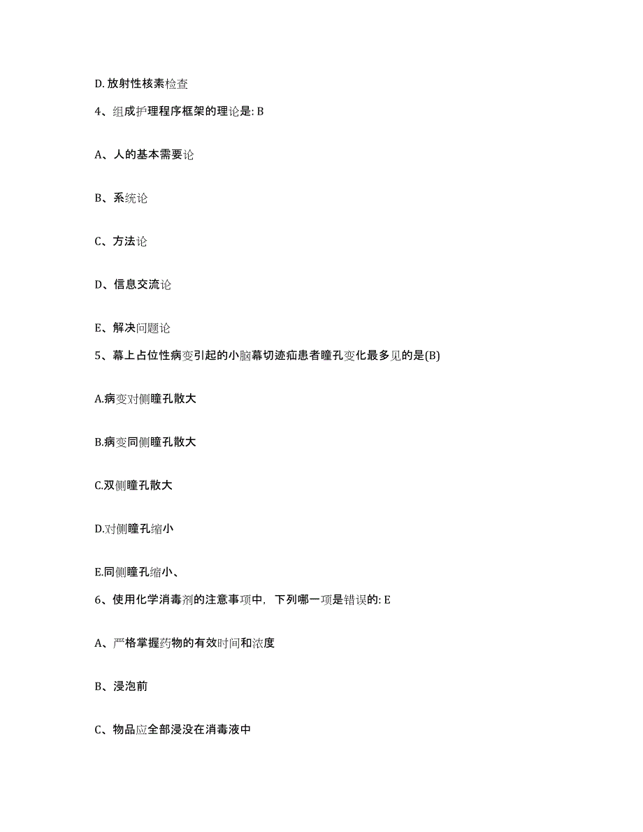 2021-2022年度内蒙古鄂托克前旗医院护士招聘试题及答案_第2页