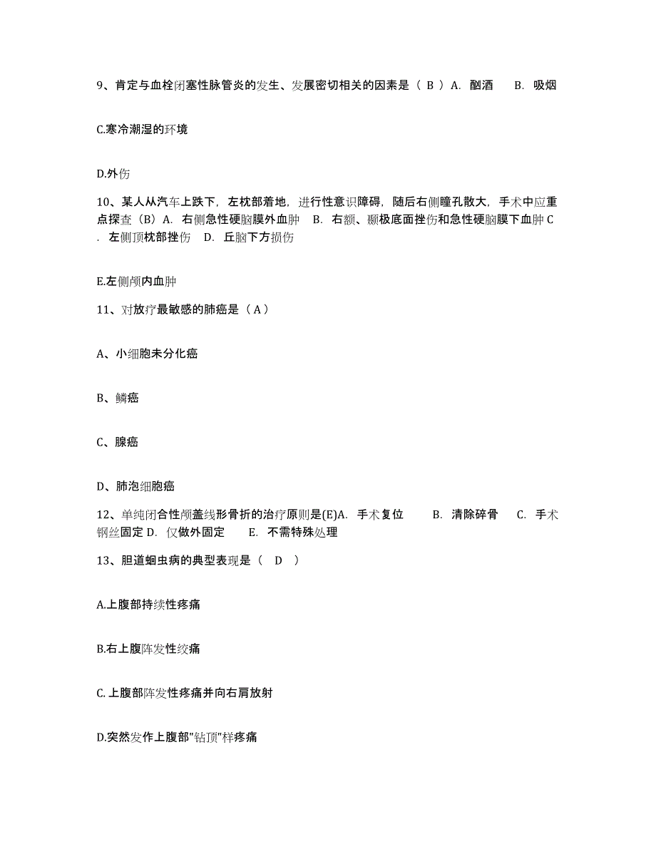 2021-2022年度内蒙古鄂托克前旗医院护士招聘试题及答案_第4页