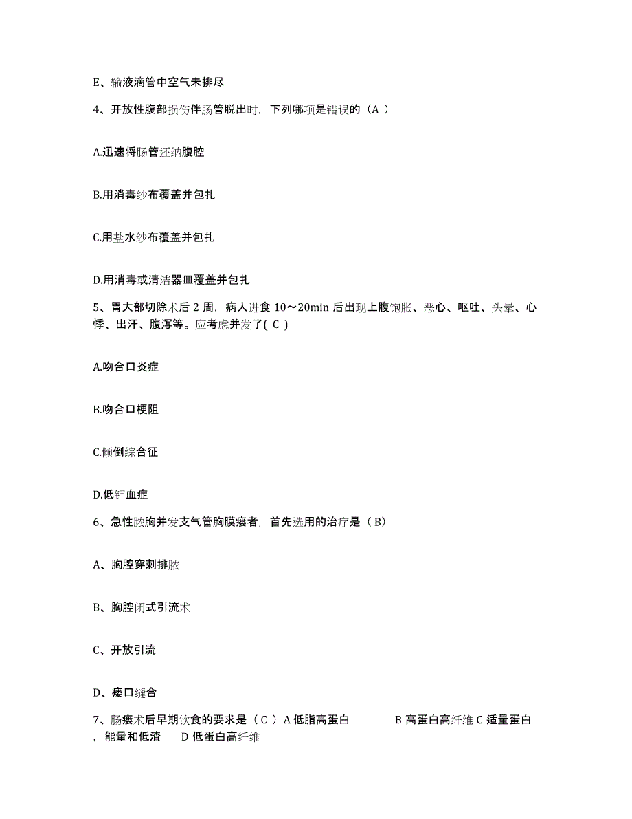 2021-2022年度内蒙古阿巴嘎旗蒙医院护士招聘过关检测试卷A卷附答案_第2页