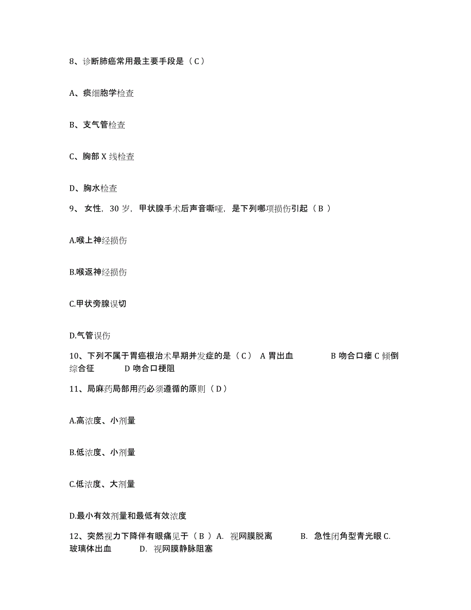 2021-2022年度河北省抚宁县妇幼保健院护士招聘能力提升试卷B卷附答案_第3页