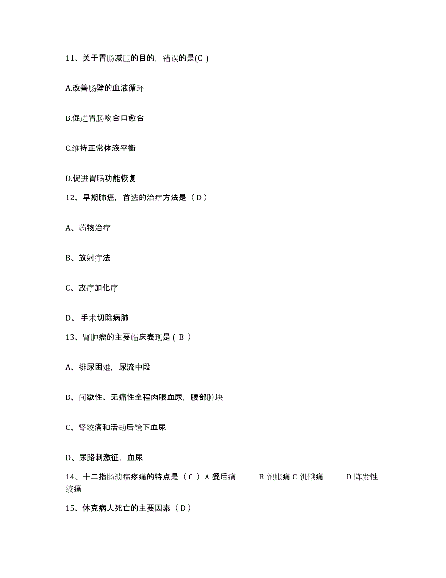 2021-2022年度山西省长治市漳村煤矿医院护士招聘题库附答案（基础题）_第3页