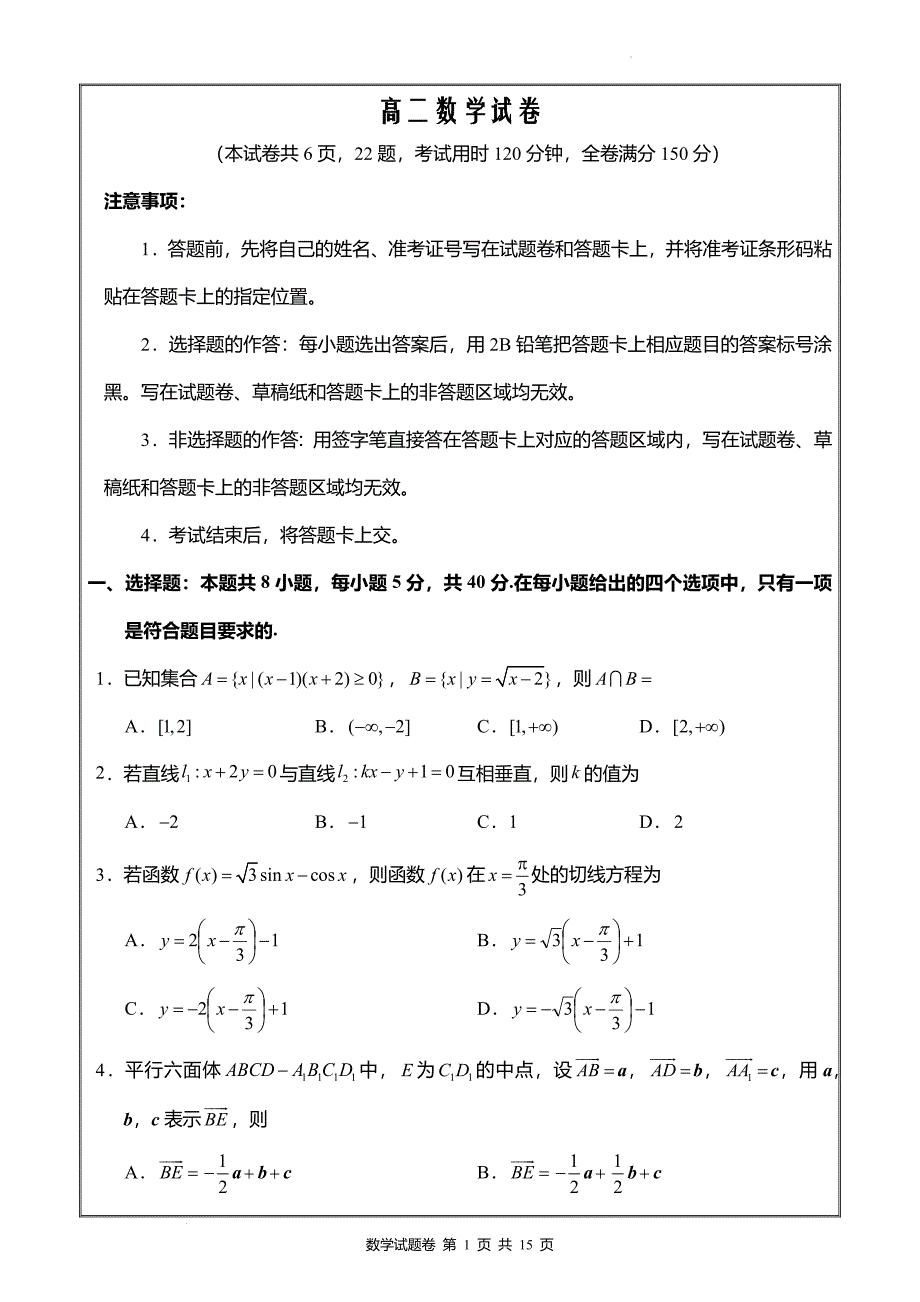 湖南省部分学校高二联考数学Word版_第1页