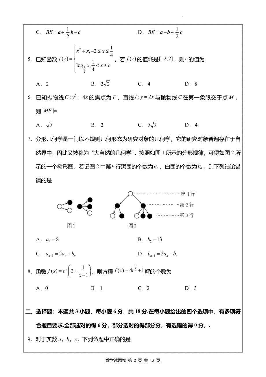 湖南省部分学校高二联考数学Word版_第2页