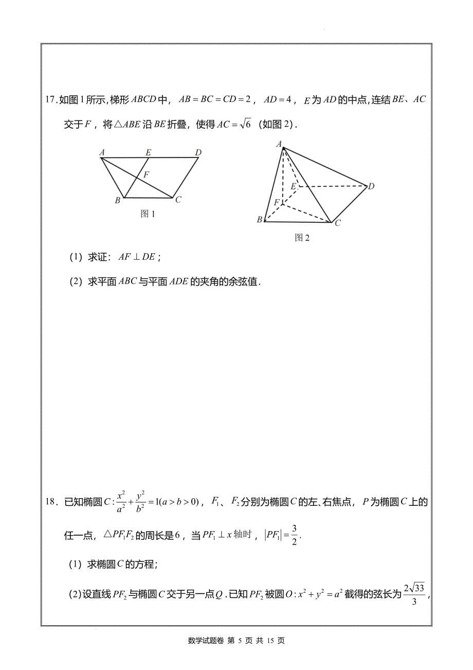 湖南省部分学校高二联考数学Word版_第5页