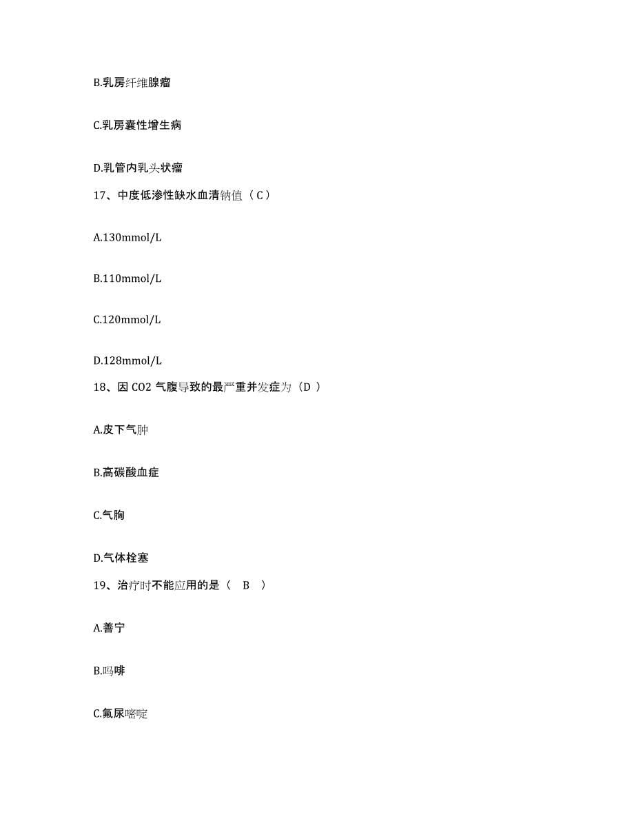 2021-2022年度河北省易县妇幼保健院护士招聘测试卷(含答案)_第5页