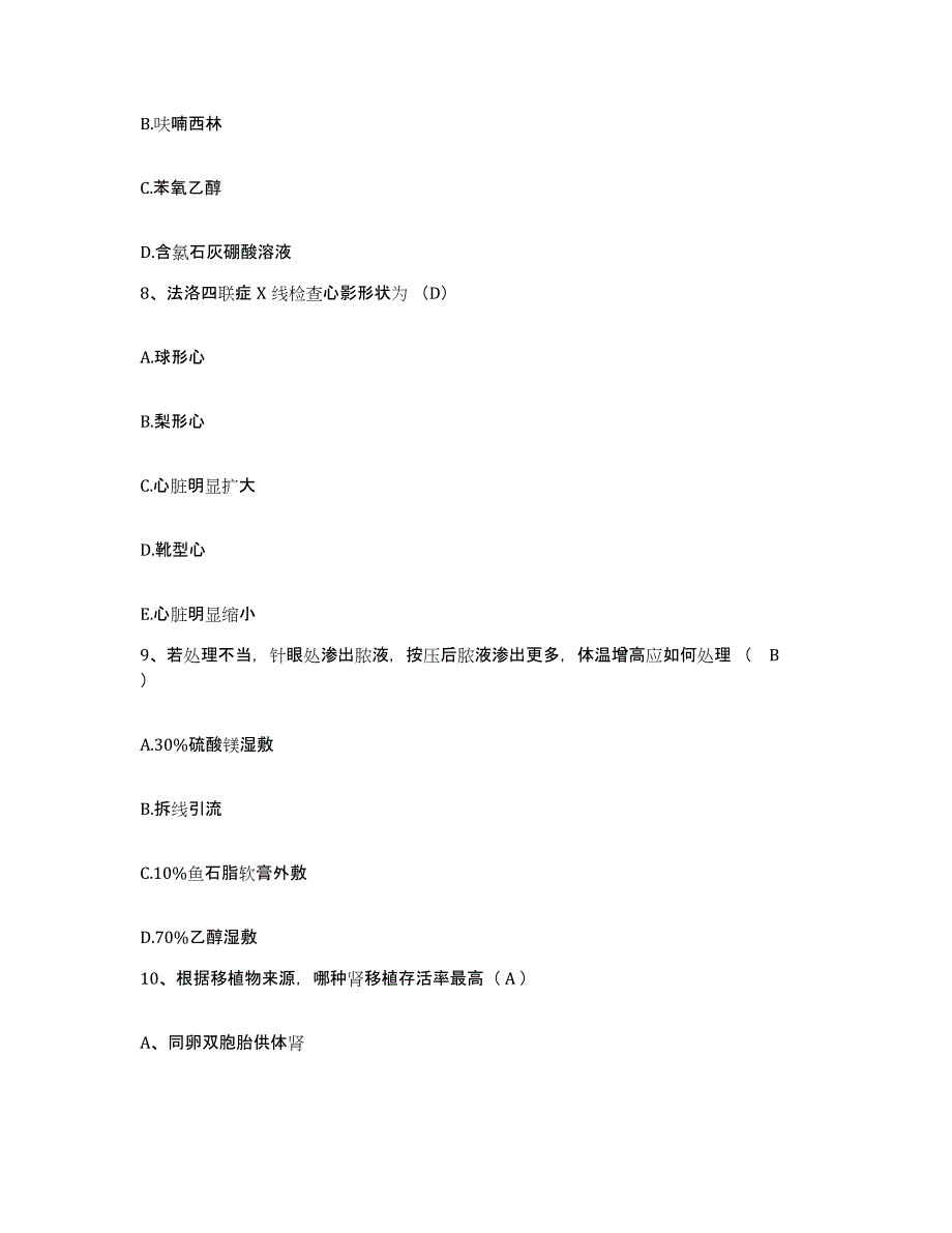 2021-2022年度河北省无极县中医院护士招聘典型题汇编及答案_第3页