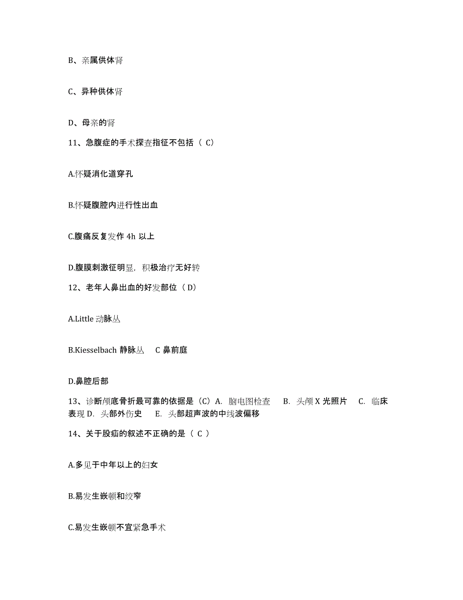 2021-2022年度河北省无极县中医院护士招聘典型题汇编及答案_第4页