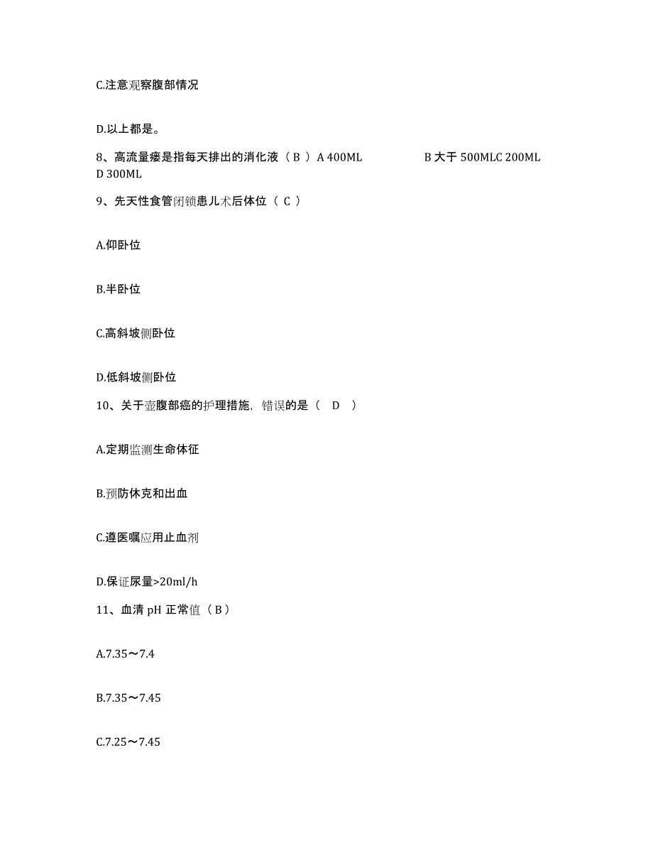 2021-2022年度山西省中阳县痔瘘烧伤专科医院护士招聘高分题库附答案_第3页