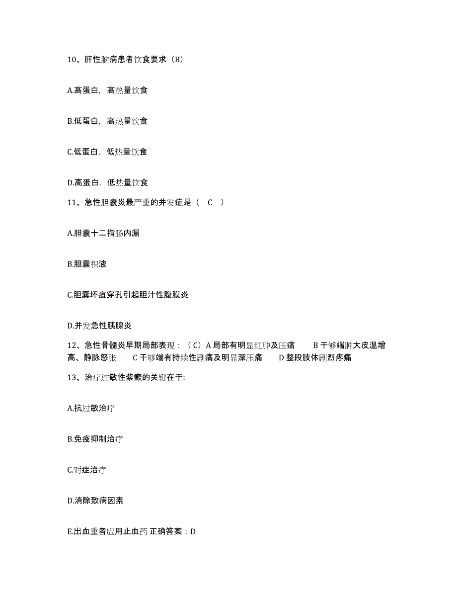 2021-2022年度河北省沧州市沧州监狱新生医院护士招聘模拟考试试卷B卷含答案_第4页