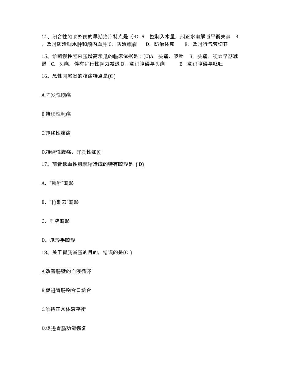 2021-2022年度河北省沧州市沧州监狱新生医院护士招聘模拟考试试卷B卷含答案_第5页