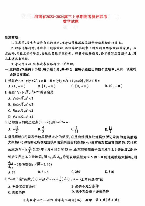 河南省2023_2024高三数学上学期测评2试题pdf