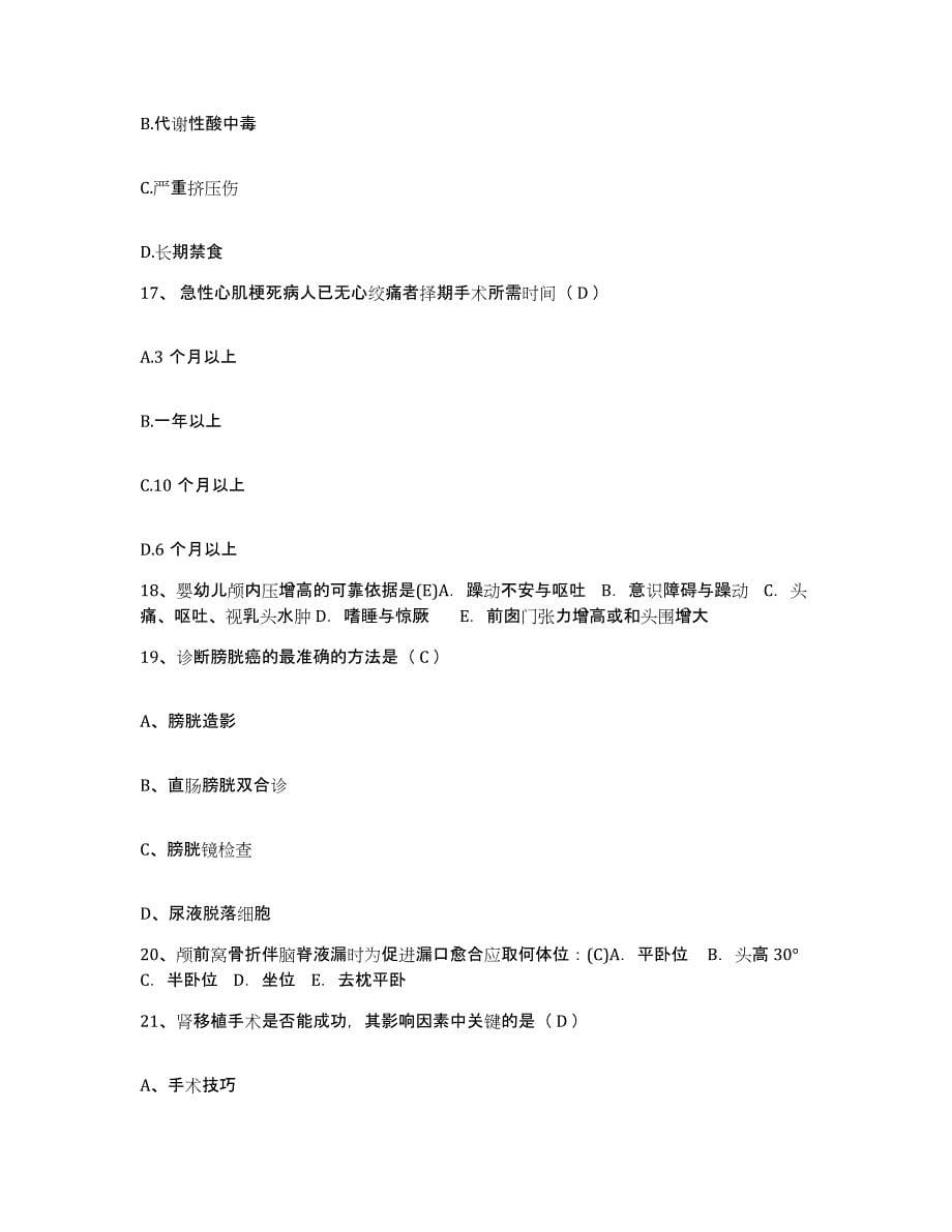 2021-2022年度河北省正定县精神病医院护士招聘练习题及答案_第5页