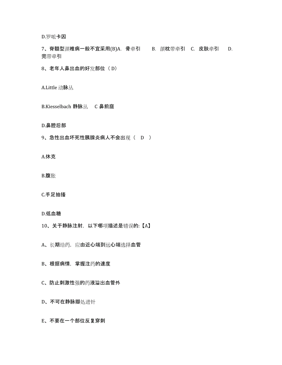 2021-2022年度河北省怀来县妇幼保健所护士招聘全真模拟考试试卷A卷含答案_第3页