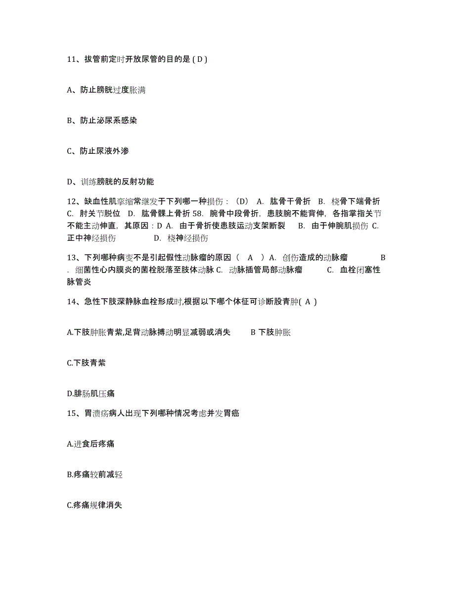 2021-2022年度河北省怀来县妇幼保健所护士招聘全真模拟考试试卷A卷含答案_第4页