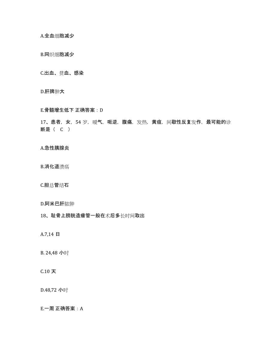 2021-2022年度河北省曲阳县妇幼保健站护士招聘试题及答案_第5页