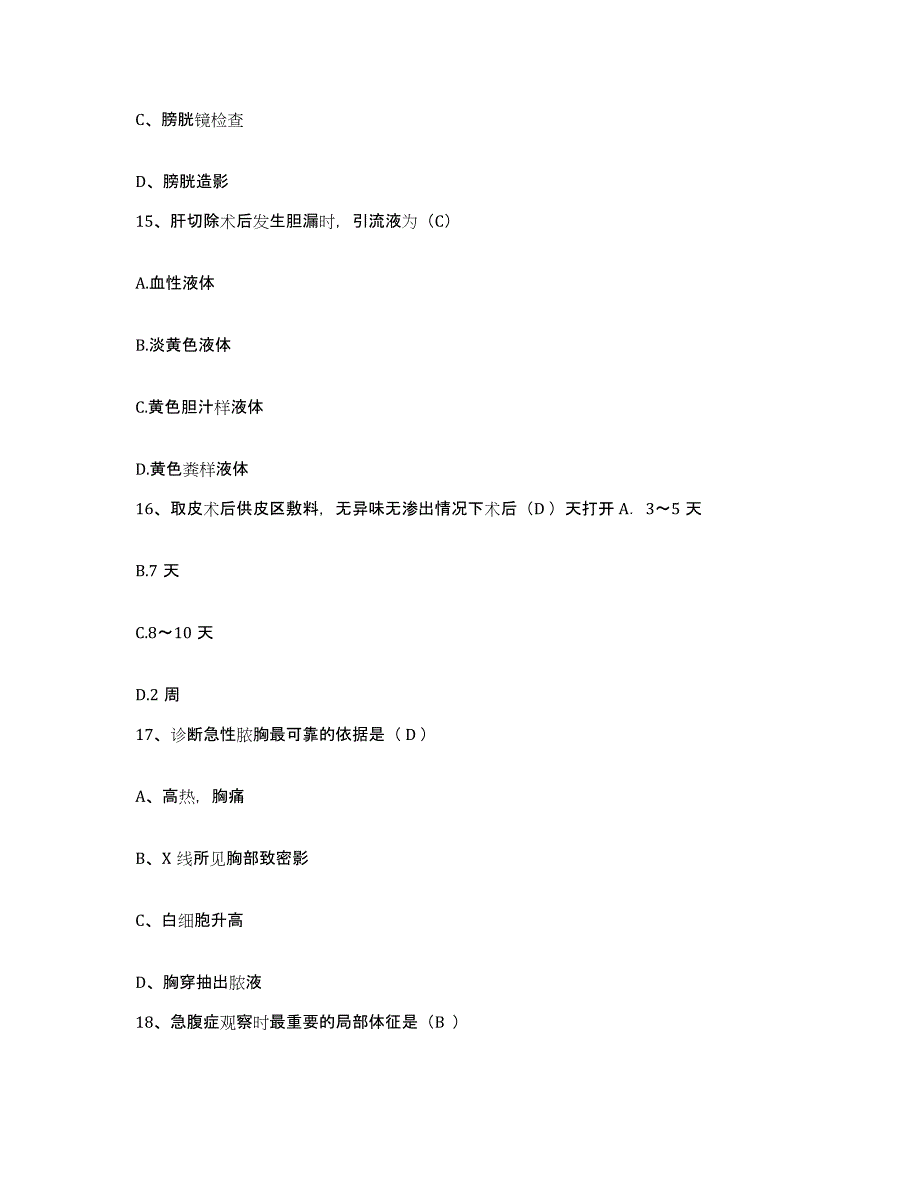 2021-2022年度河北省邯郸市纺织职工总医院护士招聘自测提分题库加答案_第4页