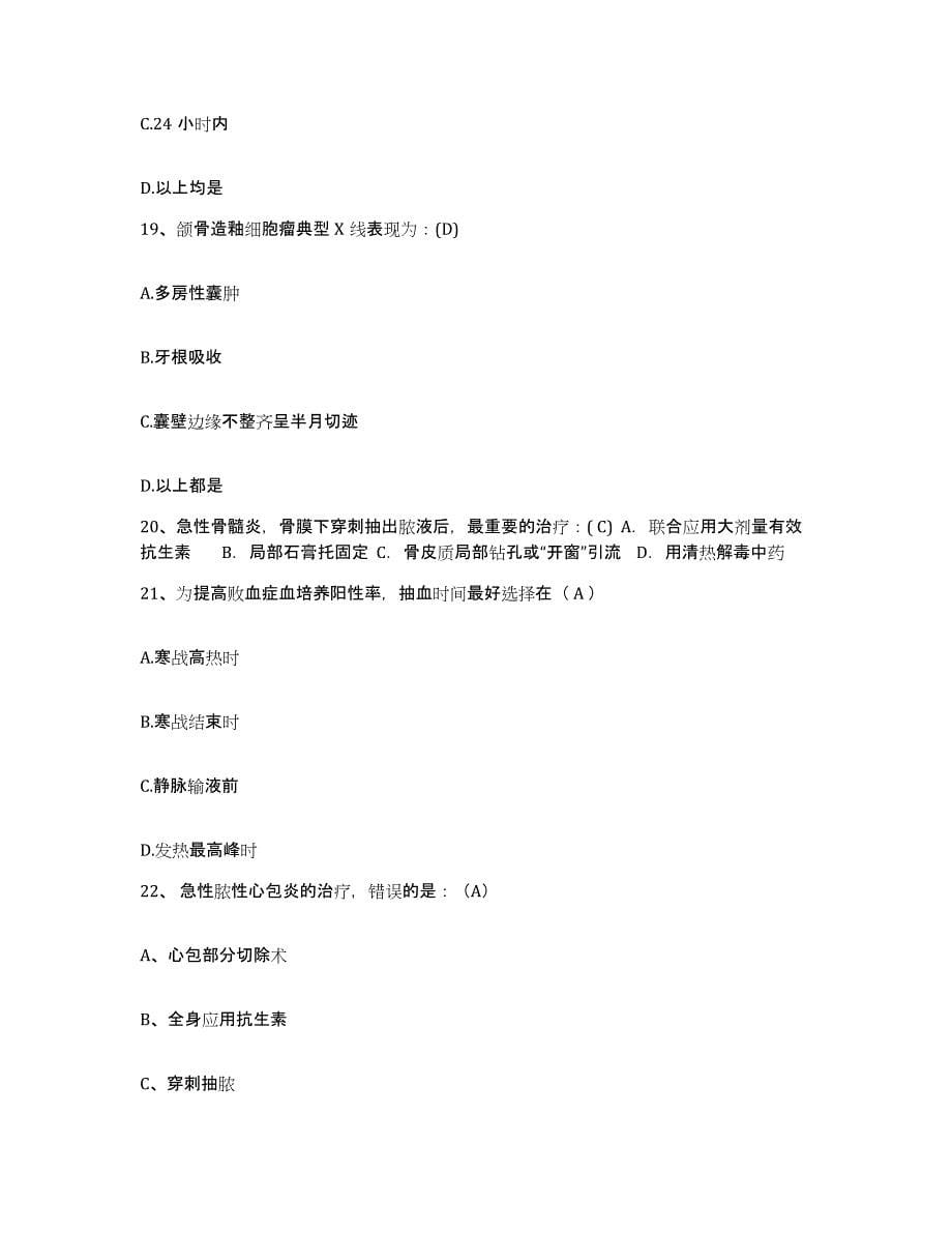 2021-2022年度河北省正定县精神病医院护士招聘考前冲刺试卷B卷含答案_第5页