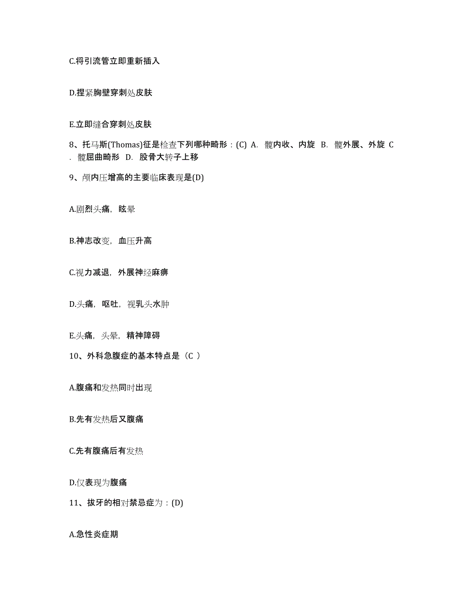 2021-2022年度内蒙古通辽市第二人民医院通辽市传染病医院护士招聘能力提升试卷A卷附答案_第3页