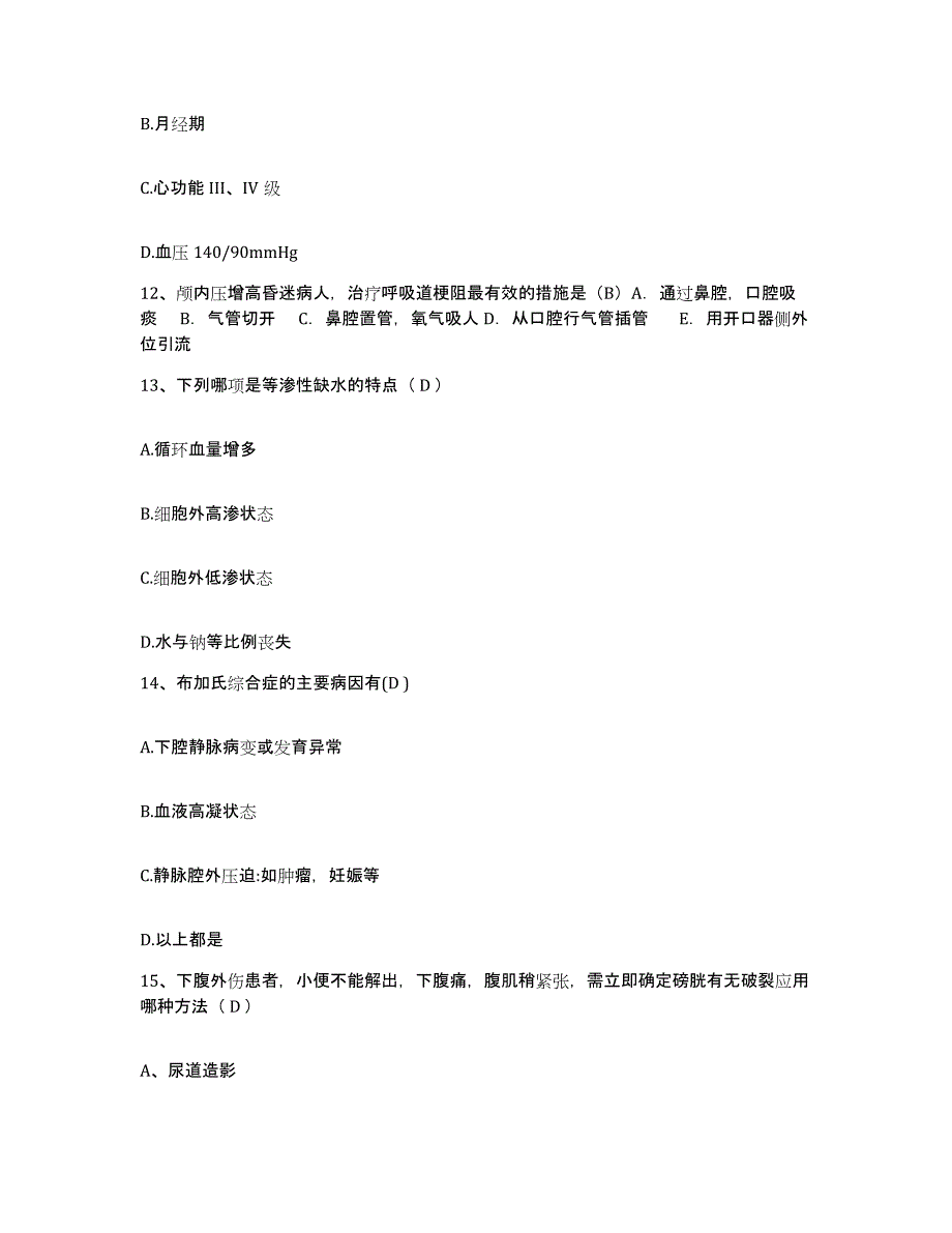 2021-2022年度内蒙古通辽市第二人民医院通辽市传染病医院护士招聘能力提升试卷A卷附答案_第4页