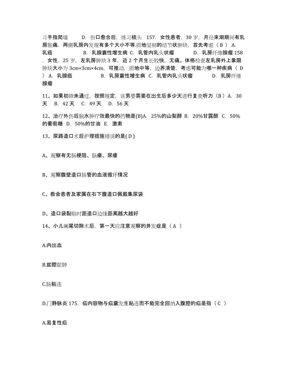 2021-2022年度河北省霸州市肝脏病研究所护士招聘题库与答案_第4页