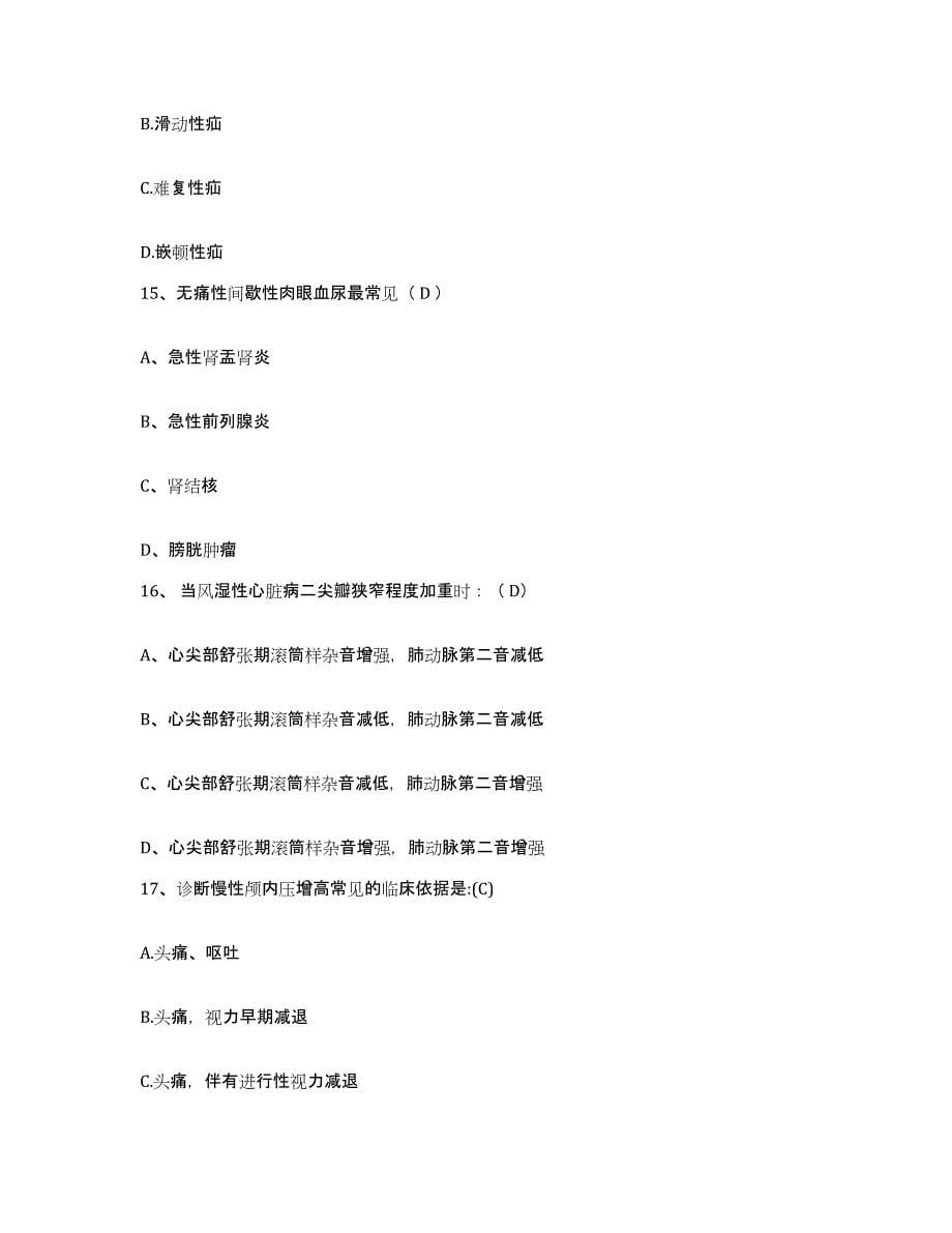 2021-2022年度河北省霸州市肝脏病研究所护士招聘题库与答案_第5页