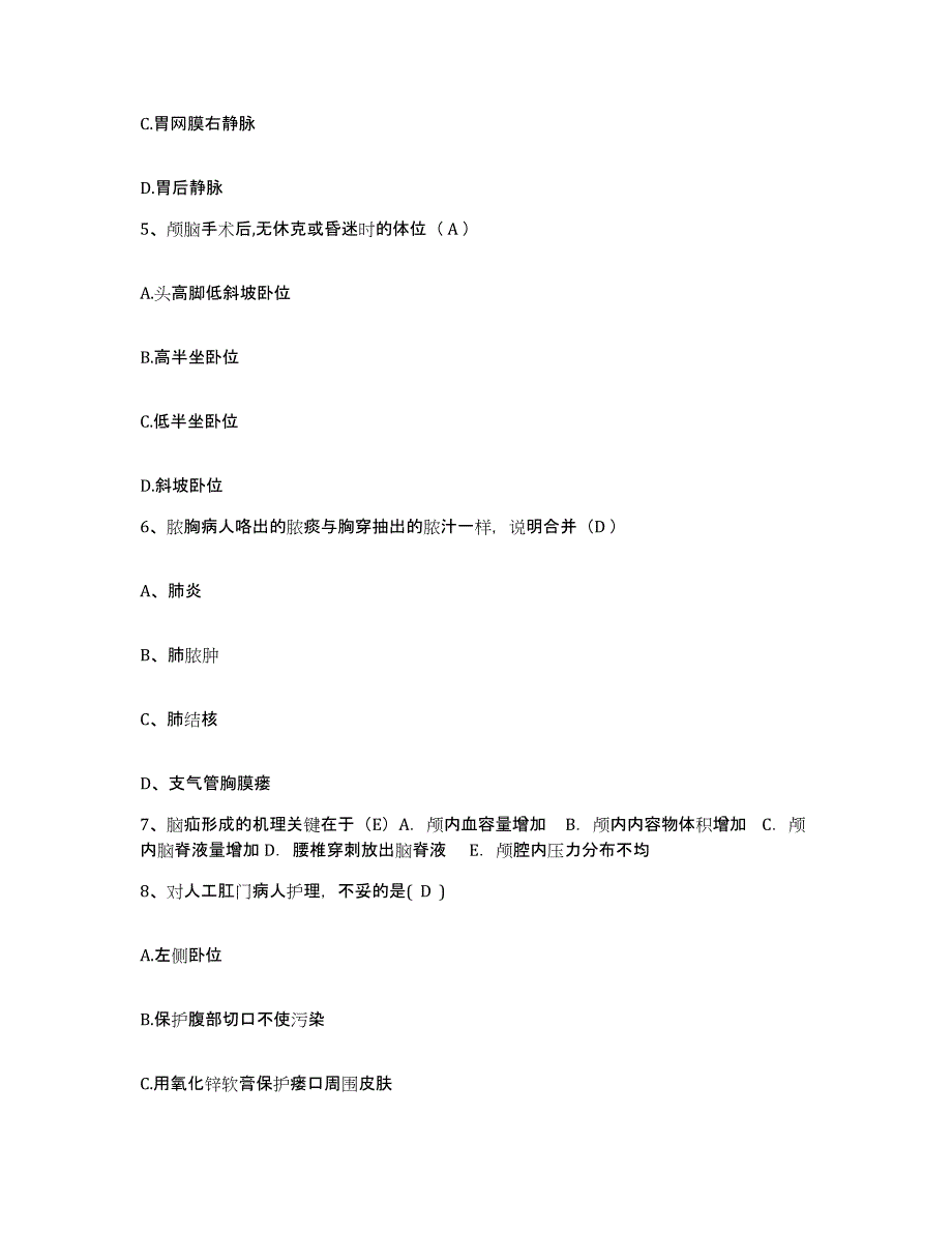 2021-2022年度河北省怀安县妇幼保健院护士招聘真题附答案_第2页