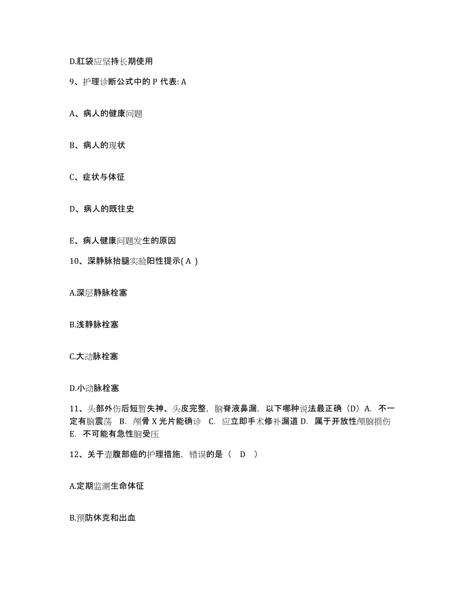 2021-2022年度河北省怀安县妇幼保健院护士招聘真题附答案_第3页