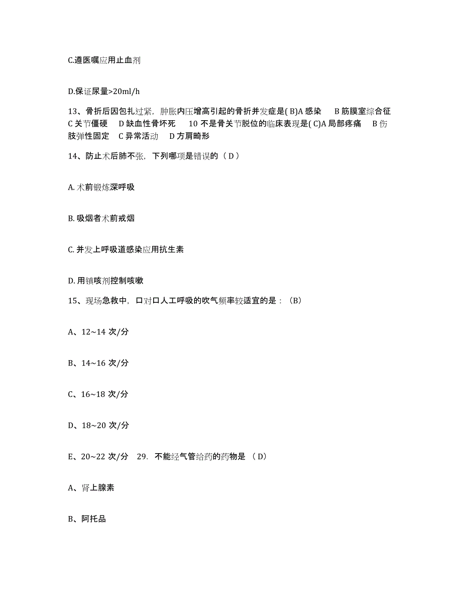 2021-2022年度河北省怀安县妇幼保健院护士招聘真题附答案_第4页