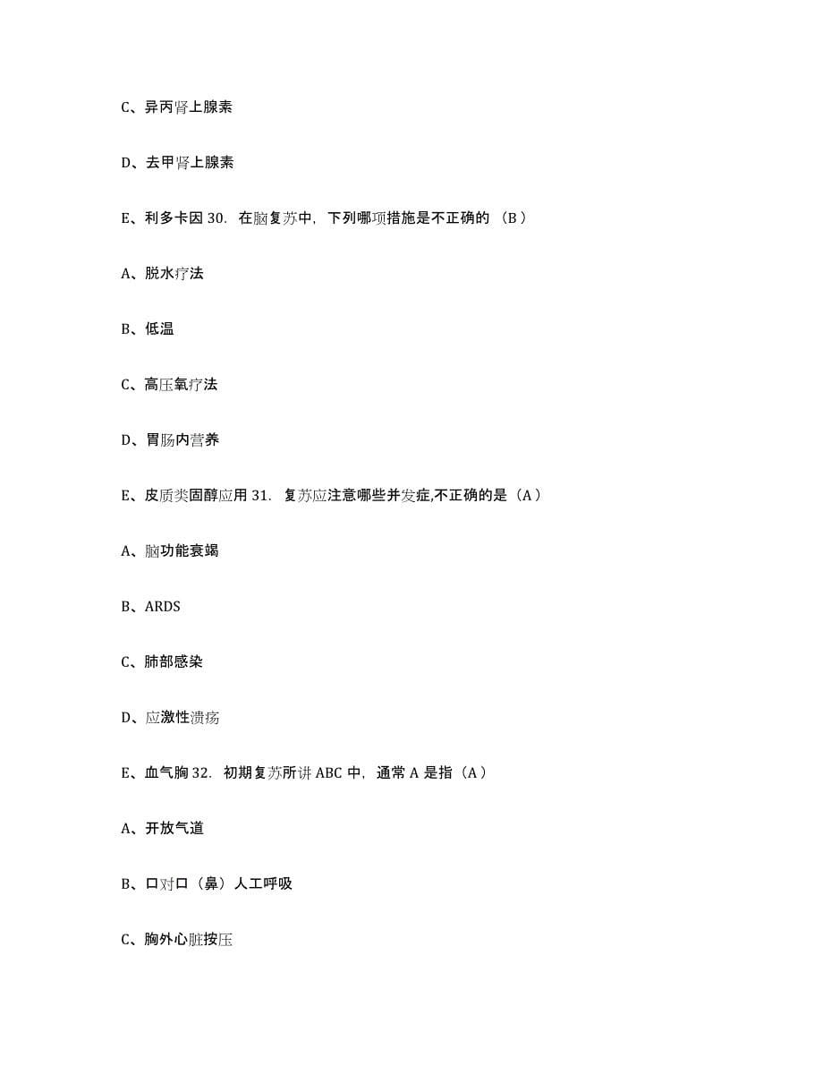 2021-2022年度河北省怀安县妇幼保健院护士招聘真题附答案_第5页