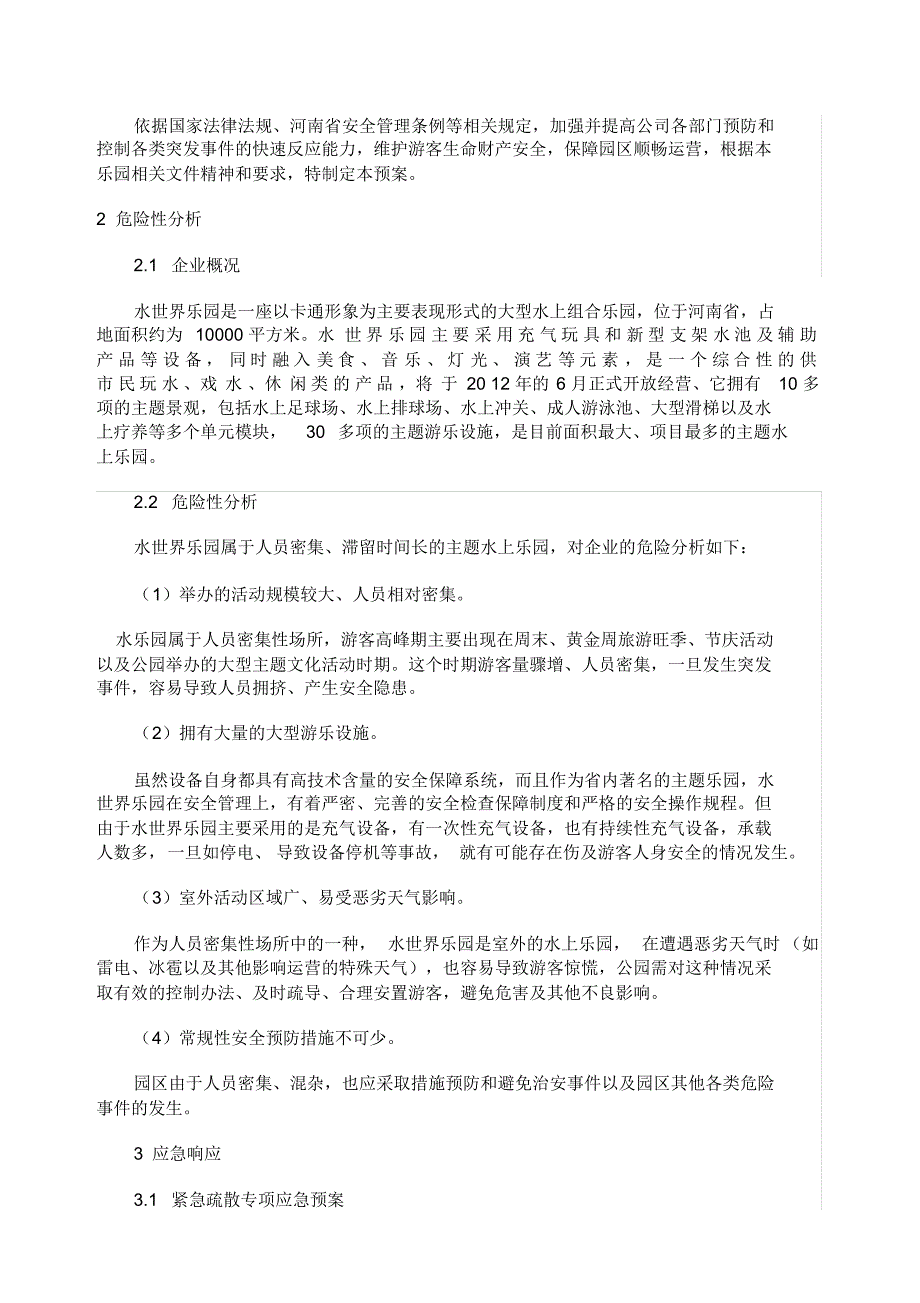 水世界乐园应急预案_第2页