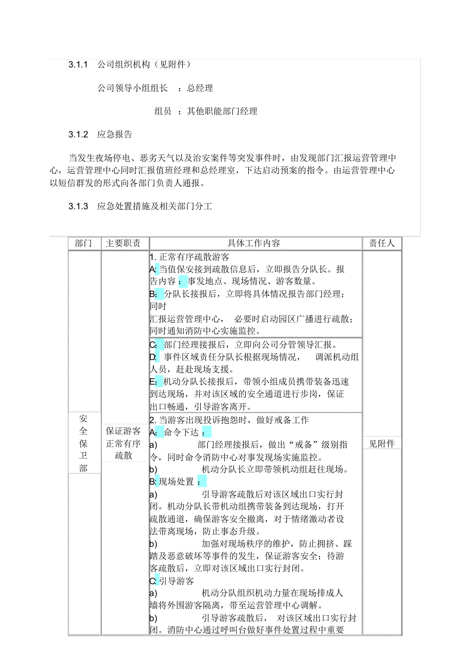 水世界乐园应急预案_第3页