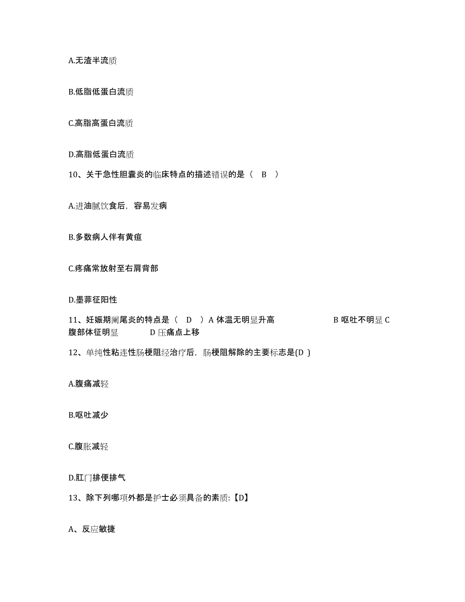 2021-2022年度河北省邯郸市邯郸电力医院护士招聘考前冲刺模拟试卷A卷含答案_第3页