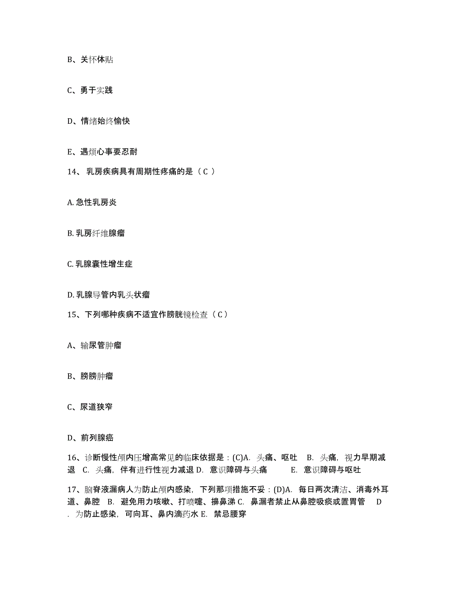 2021-2022年度河北省邯郸市邯郸电力医院护士招聘考前冲刺模拟试卷A卷含答案_第4页