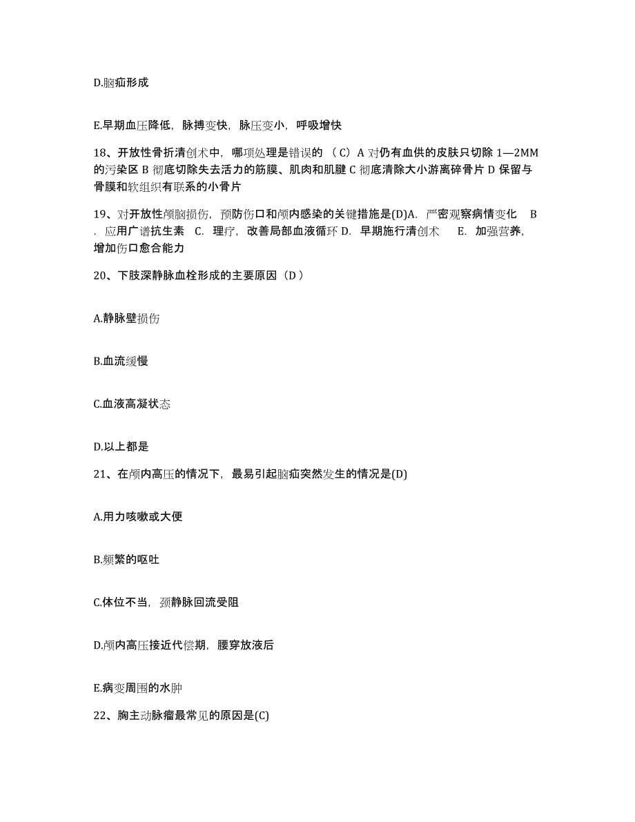 2021-2022年度河北省怀来县妇幼保健所护士招聘通关题库(附答案)_第5页
