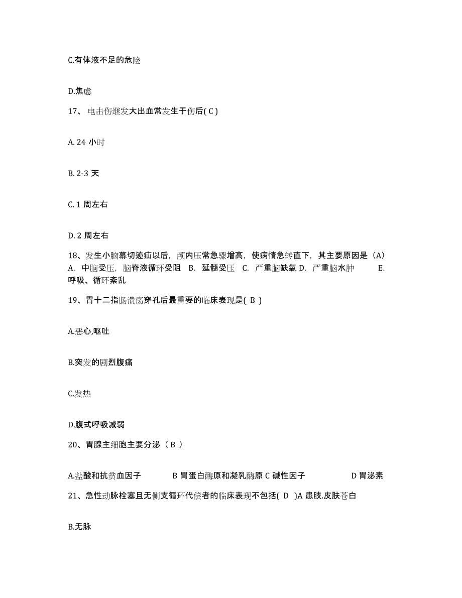 2021-2022年度河北省霸州市肝脏病研究所护士招聘每日一练试卷A卷含答案_第5页