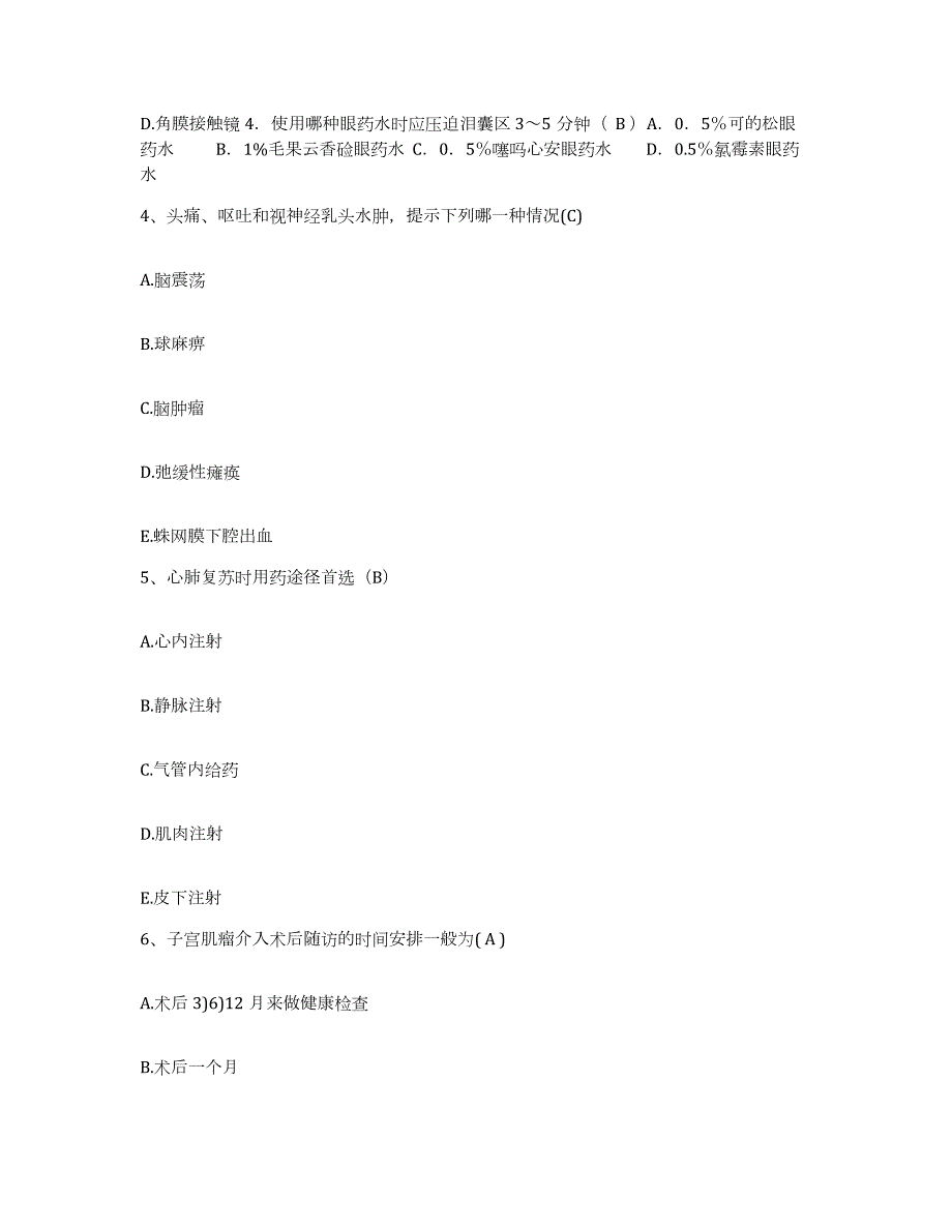 2021-2022年度河北省新河县中医院护士招聘过关检测试卷A卷附答案_第2页