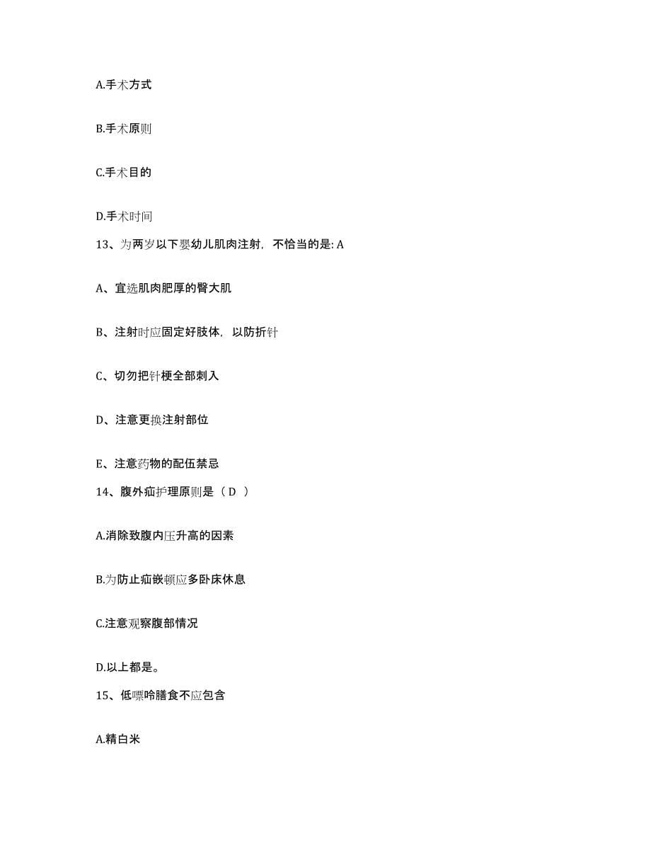 2021-2022年度山西省汾西县人民医院护士招聘真题练习试卷B卷附答案_第5页