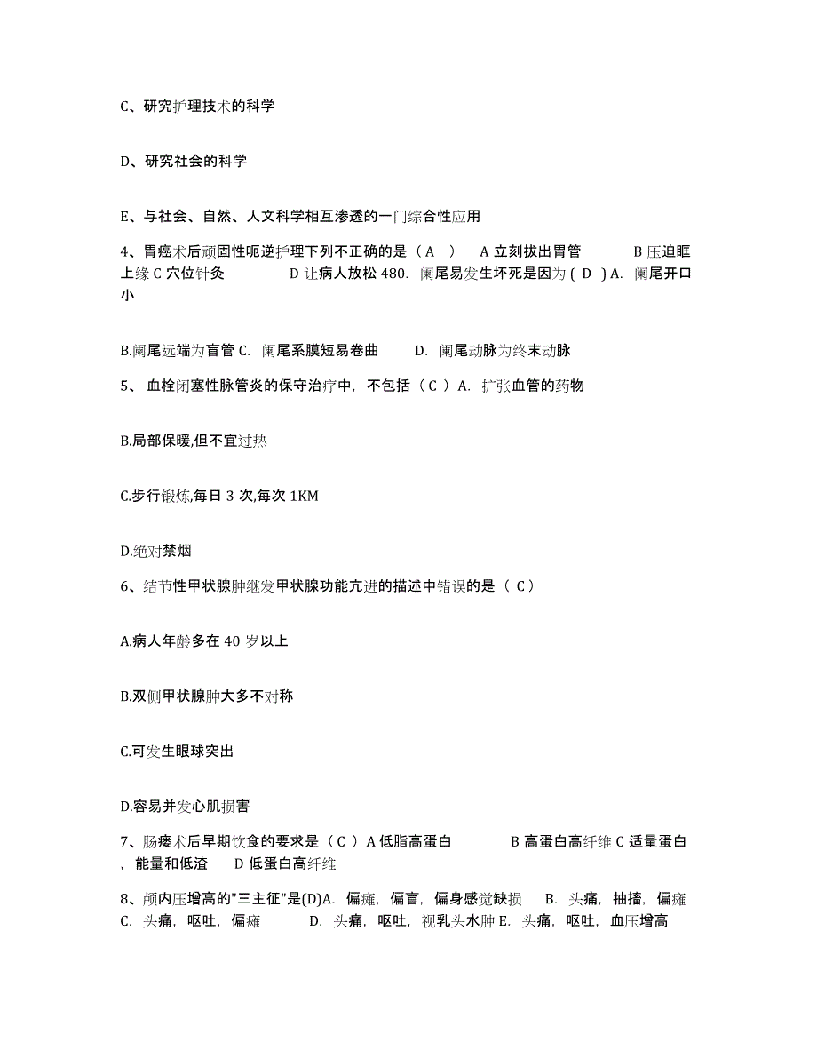 2021-2022年度河北省望都县妇幼保健站护士招聘题库综合试卷A卷附答案_第2页