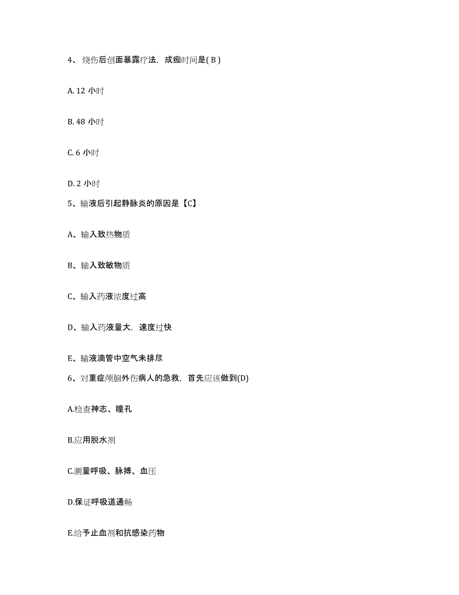 2021-2022年度河北省故城县妇幼保健院护士招聘考前自测题及答案_第2页