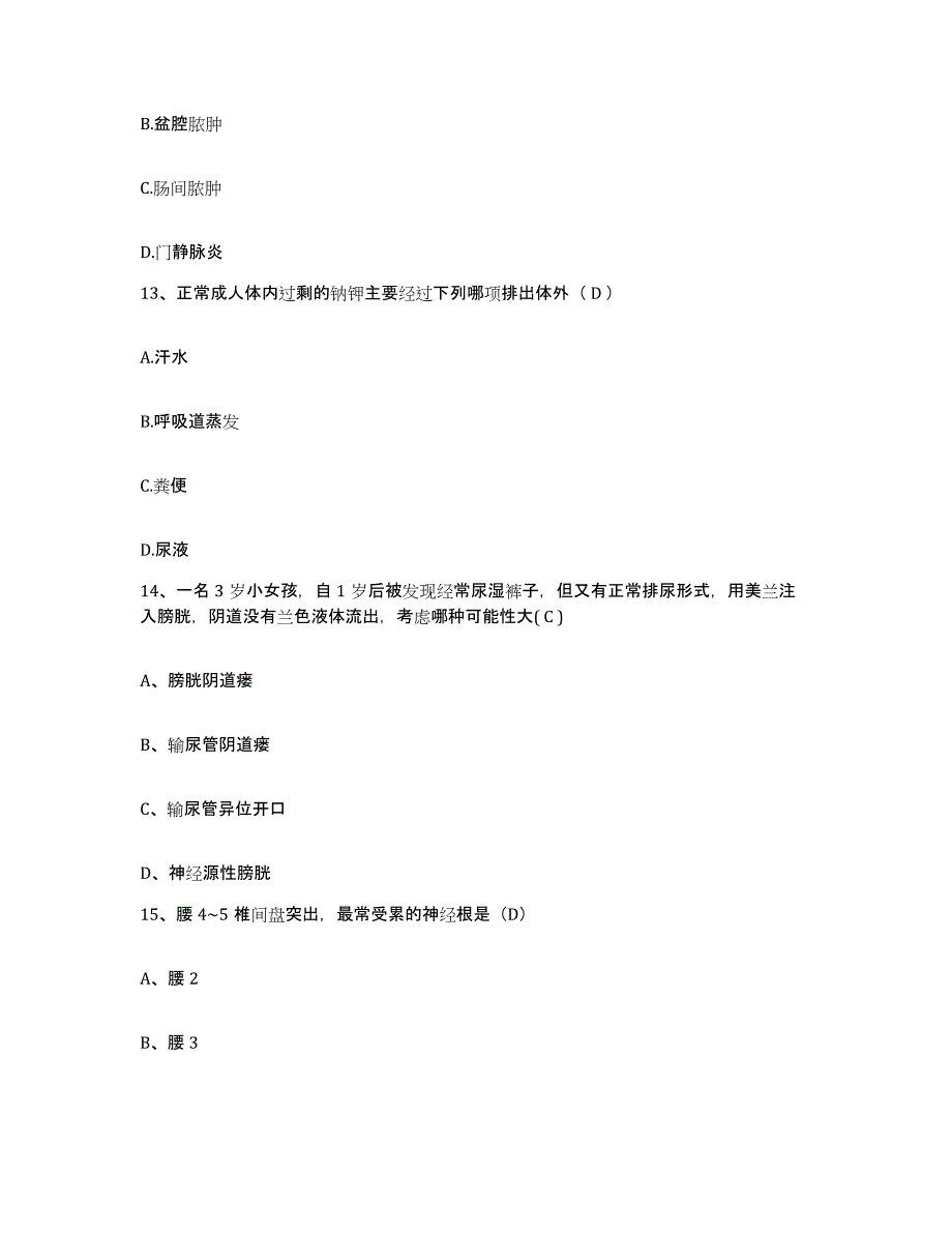 2021-2022年度内蒙古鄂托克前旗蒙医院护士招聘通关题库(附带答案)_第4页