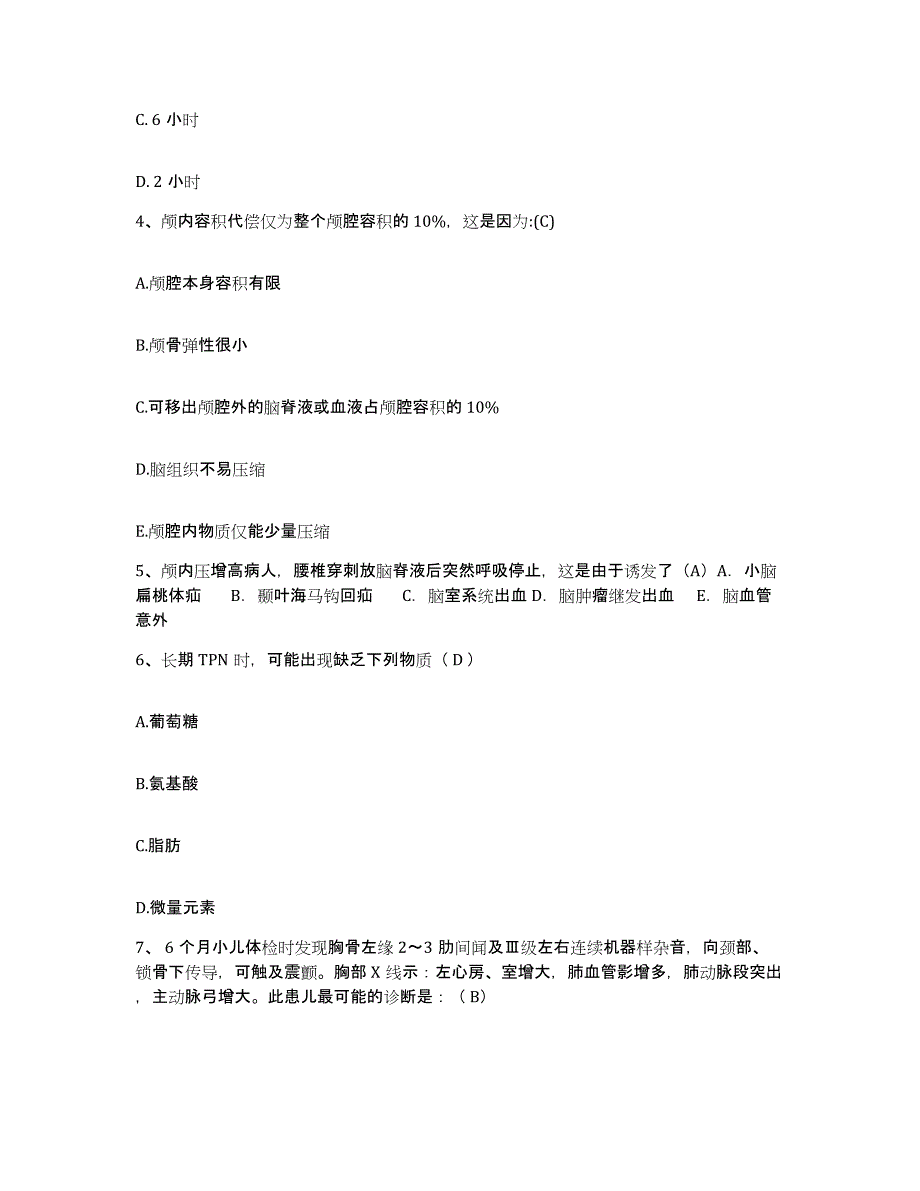 2021-2022年度河北省衡水市第三人民医院(衡水市传染病医院)护士招聘综合检测试卷A卷含答案_第2页