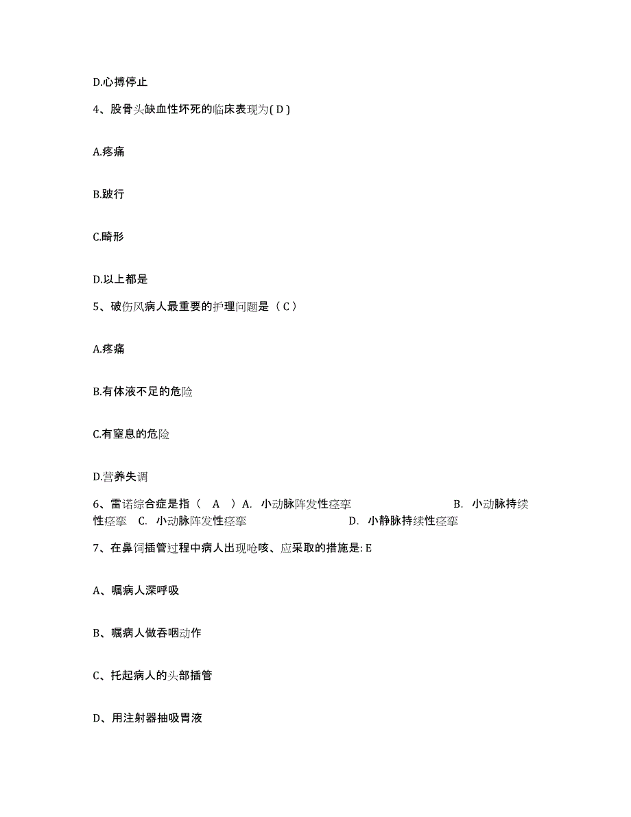 2021-2022年度河北省高碑店市中医院护士招聘模拟预测参考题库及答案_第2页