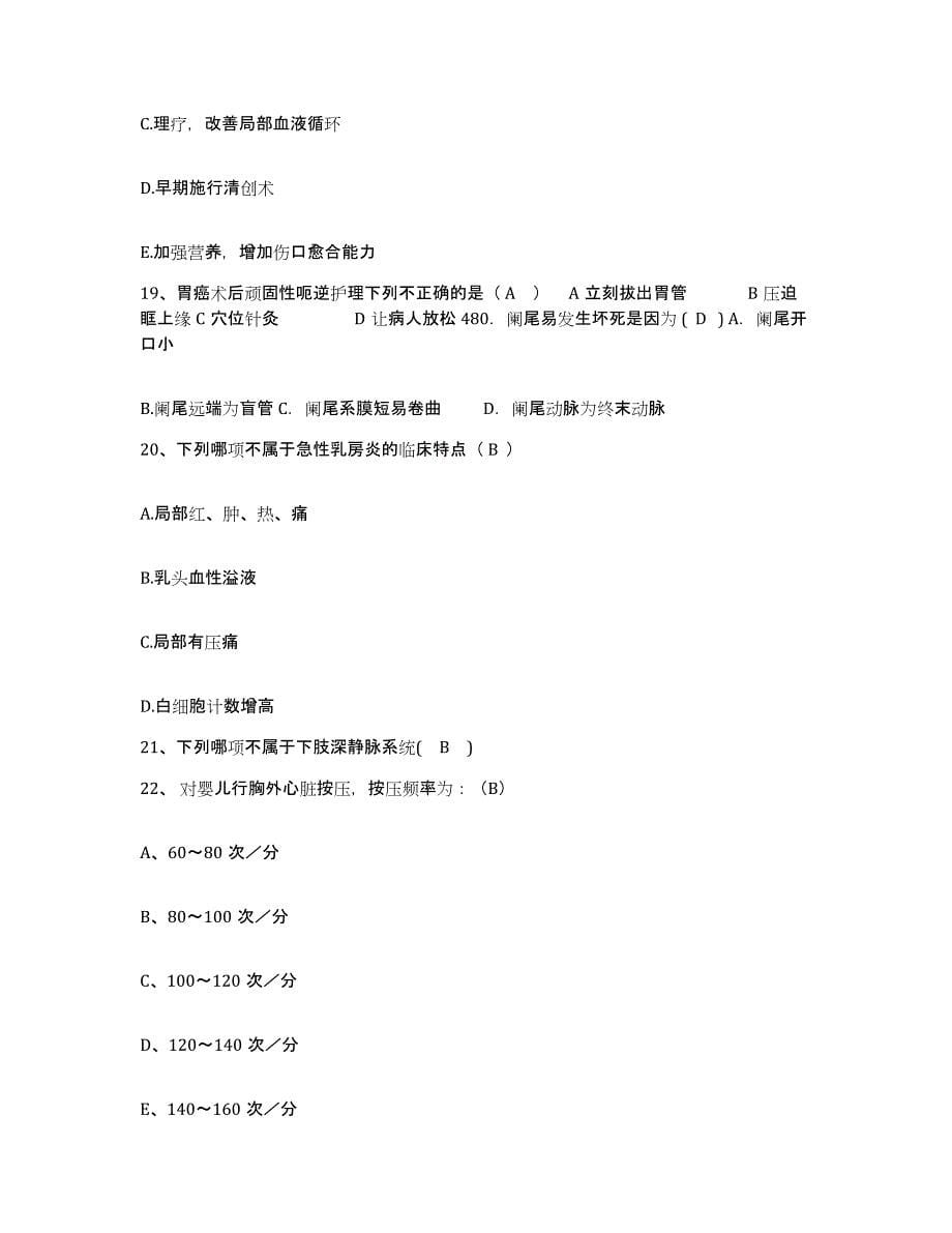 2021-2022年度河北省涞源县医院护士招聘高分通关题型题库附解析答案_第5页