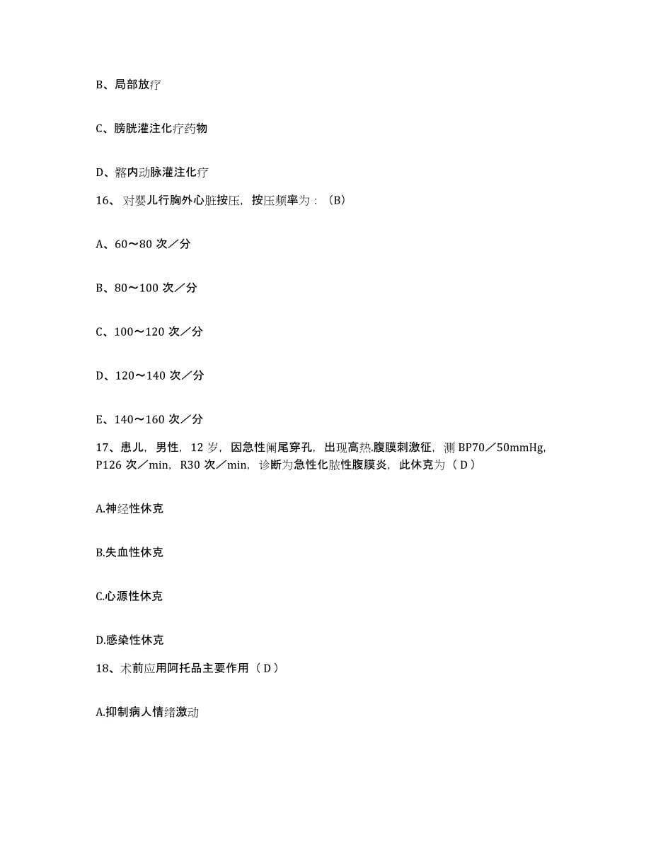 2021-2022年度山西省临县城镇医院护士招聘自我提分评估(附答案)_第5页