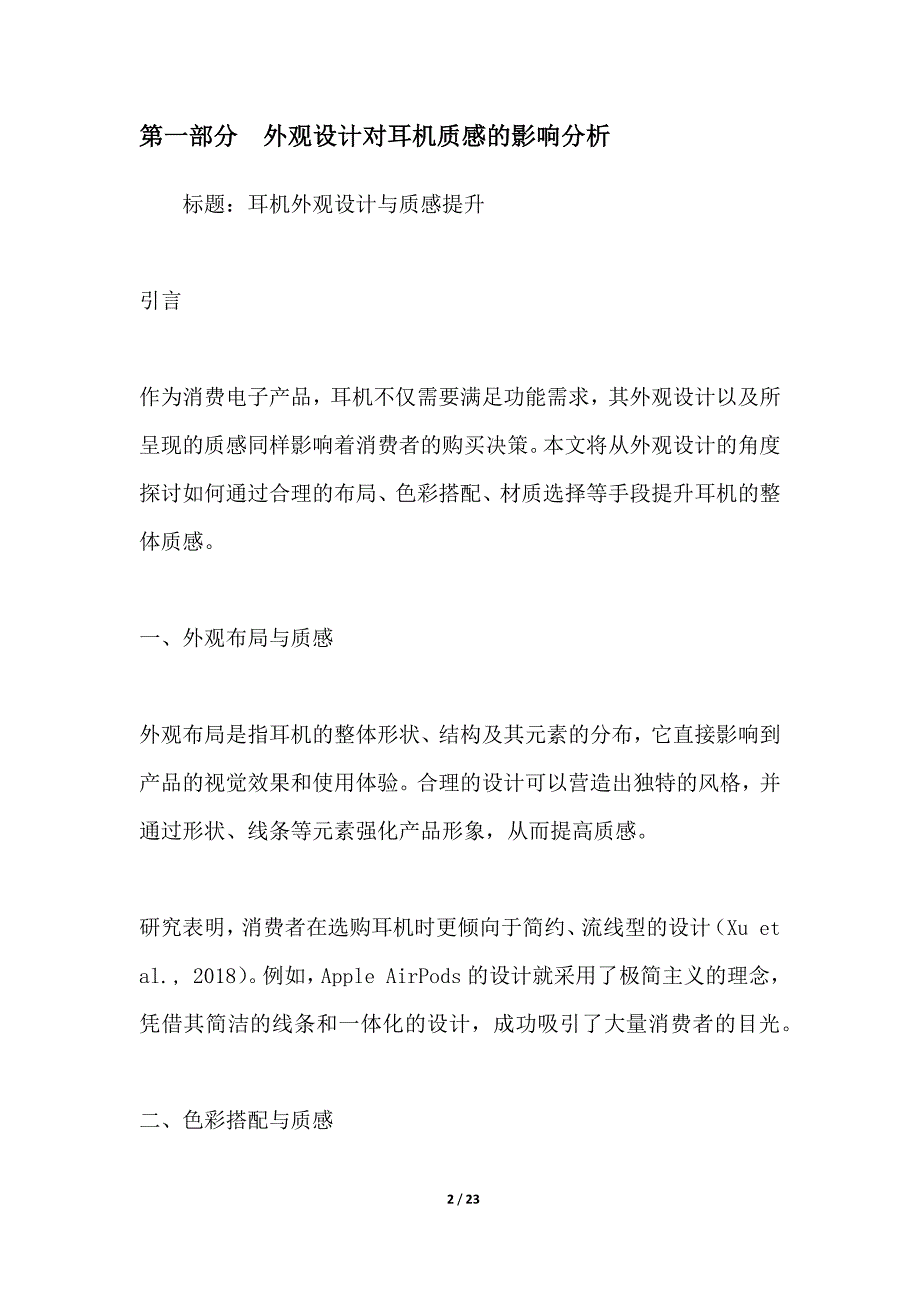 耳机外观材料及质感提升策略_第2页