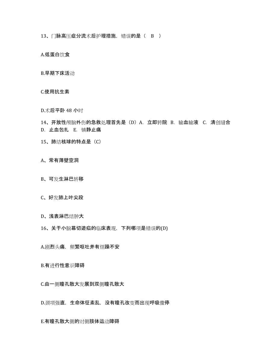 2021-2022年度山西省临汾市中医院护士招聘自我检测试卷B卷附答案_第5页